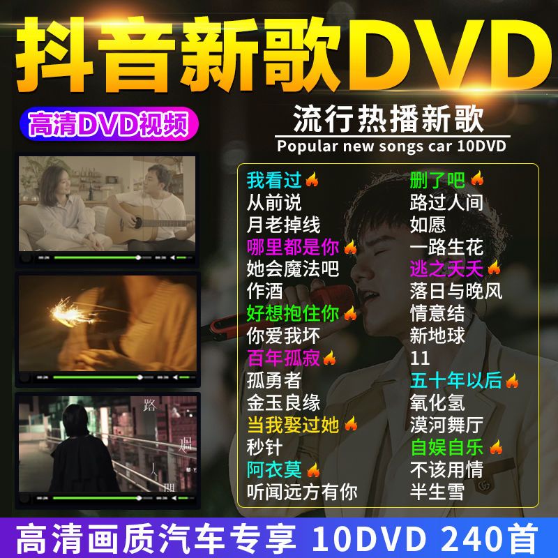 【君娜百貨】正版dvd碟片流行歌曲抖音新歌無損音樂高清mv新歌唱片dvd光碟 | 蝦皮購物