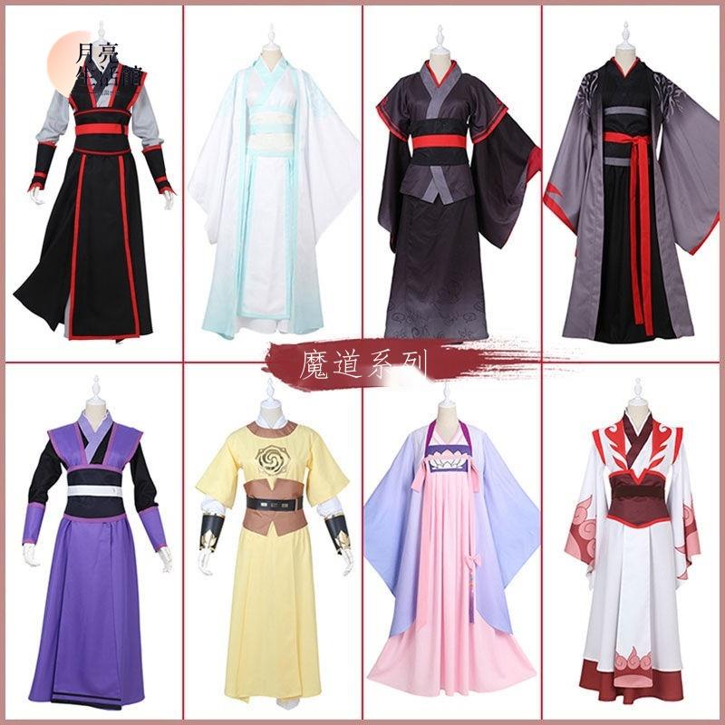 限時免運】魔道祖師二次元cos服魏無羨夷陵老祖江澄金凌藍忘機江厭離