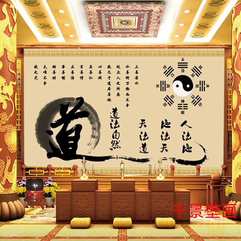 道法自然墻紙電視背景墻裝飾壁畫陰陽八卦圖上善若水古代詩詞壁紙惠柰雅旗艦店 | 蝦皮購物
