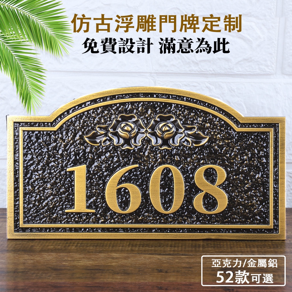 ♟免運♧«客製化門牌 地址門牌 家用門牌 創意門牌 客製化門牌製作 門牌訂製 信箱門牌 歐式風 | 蝦皮購物