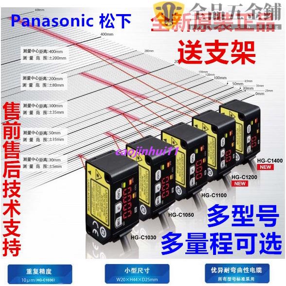 優品特惠/松下正品原裝HG-C1030 C1050 C1100激光位移傳感器高精度測距P