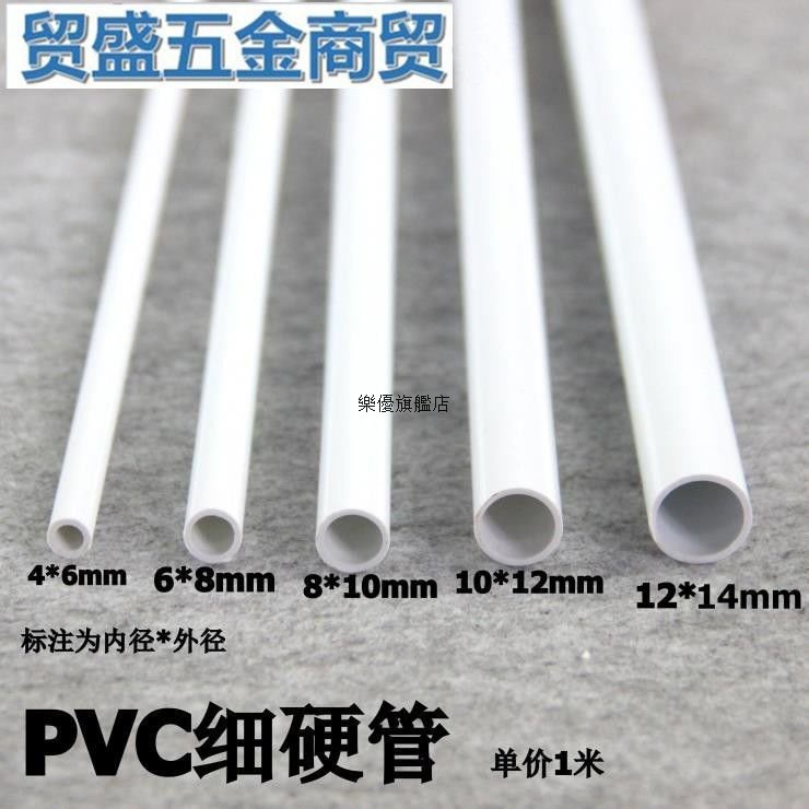 PVC細管PVC圓管PVC硬管細硬管小水管小管子小口徑水管塑膠管 | 蝦皮購物