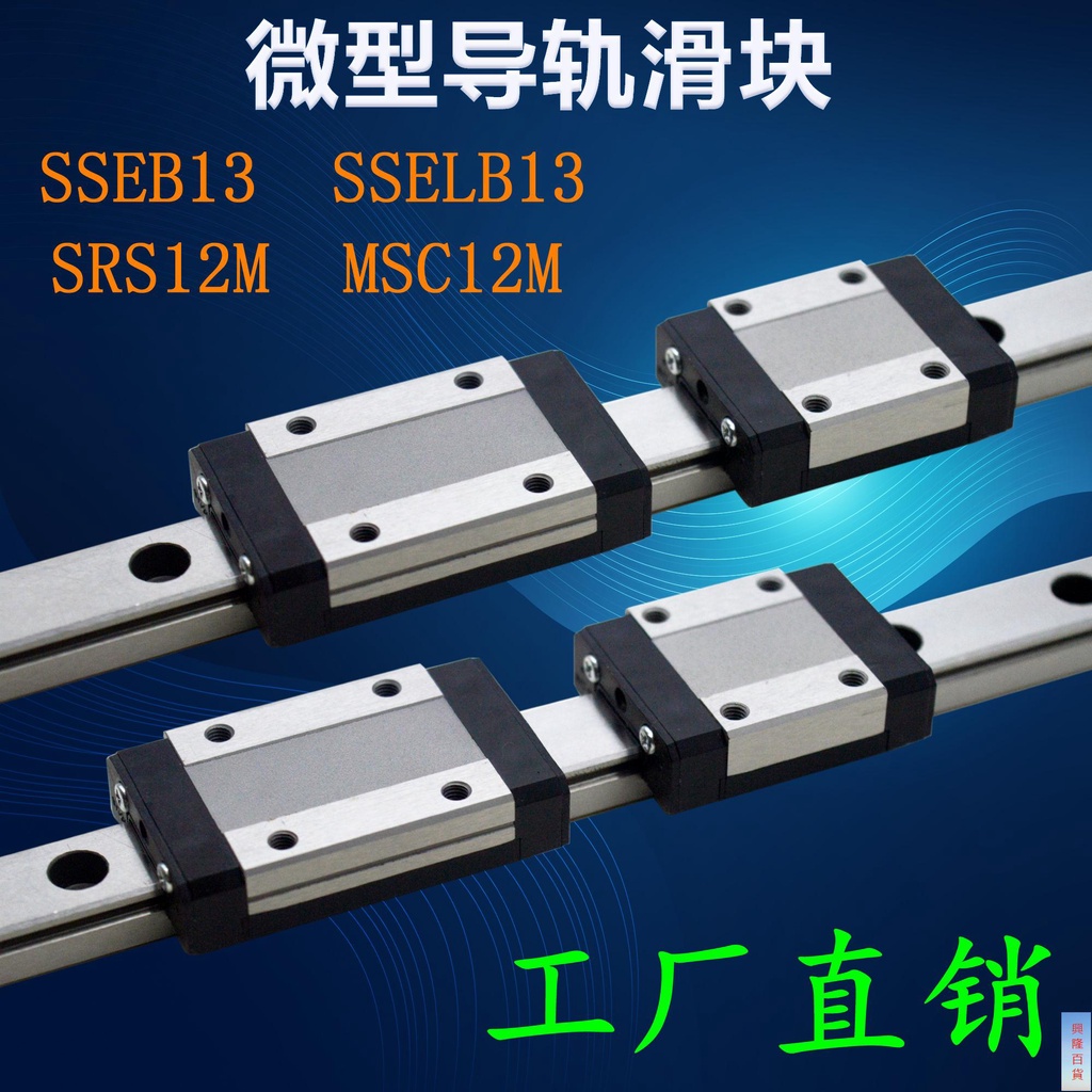 【導軌】國產米斯米微型導軌滑塊滑軌SSEB13 SE2BLV13-L70/95/120/245滑道 | 蝦皮購物