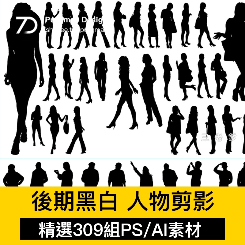 [室內素材] 建築景觀表現效果圖後期PSD人物剪影 配景素材多種形態人影ps室內 | 蝦皮購物