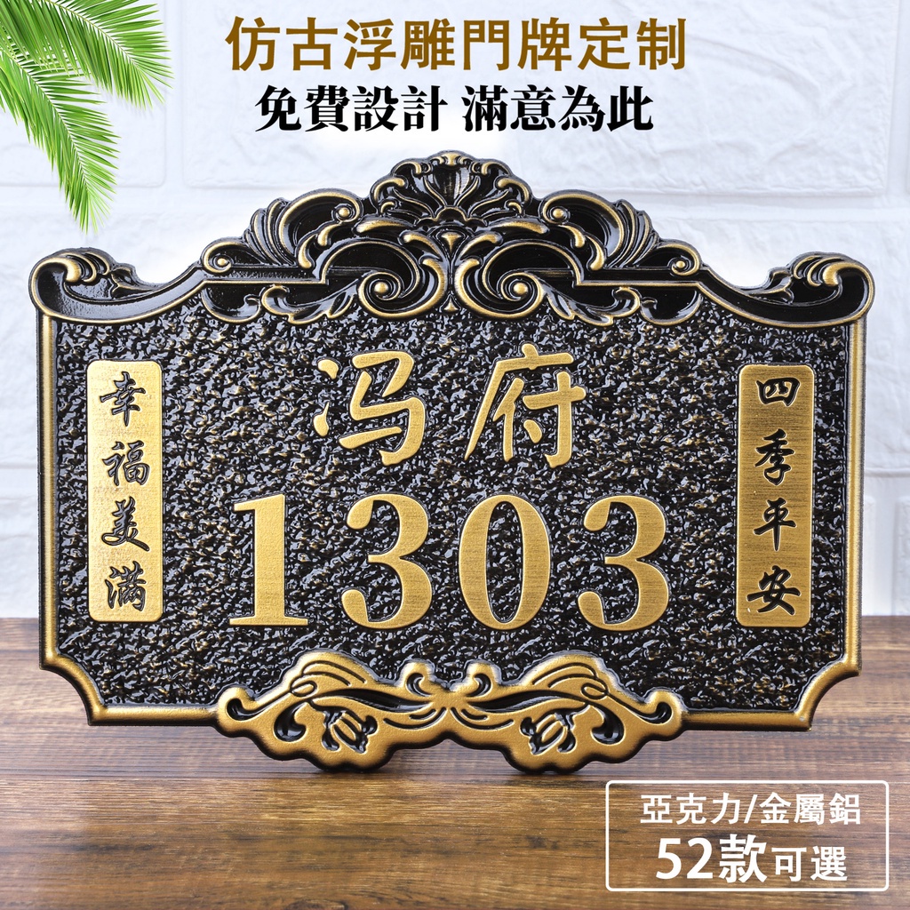 ♟免運♧«客製化門牌 地址門牌 家用門牌 創意門牌 客製化門牌製作 門牌訂製 信箱門牌 歐式風 | 蝦皮購物