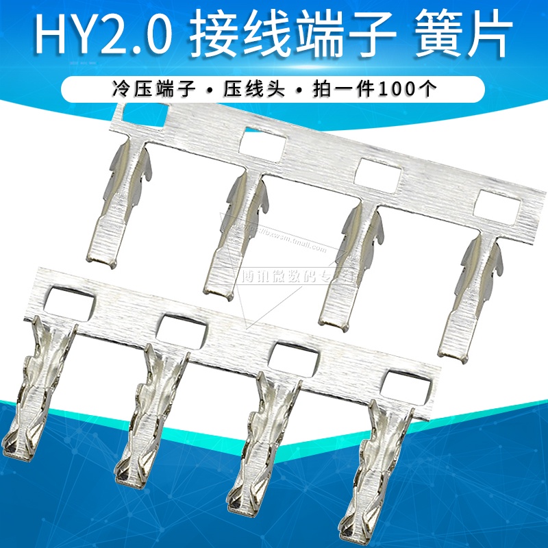 HY2.0端子壓線簧片2.0mm間距連接器插頭膠殼接線端子接插件彈片 | 蝦皮購物