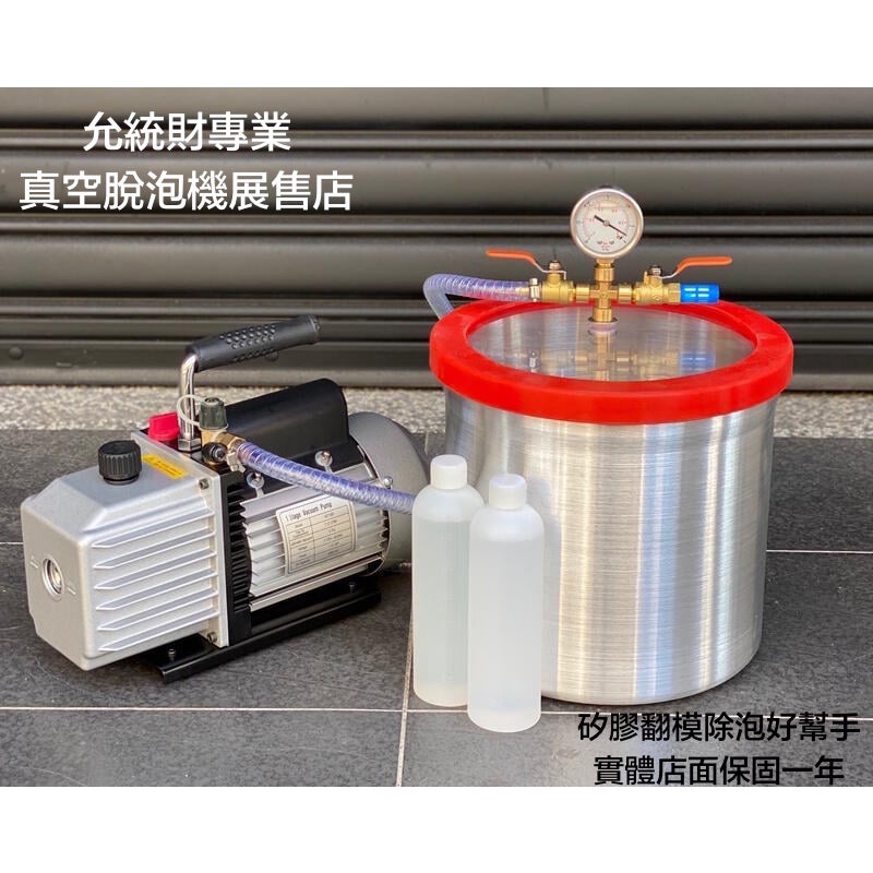 真空脱泡機 聯韋樹脂】真空消泡機不鏽鋼真空脫泡機真空幫浦真空泵真空機真空