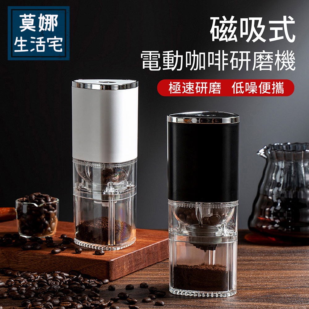 電動咖啡研磨機 無線磨豆機 咖啡磨豆機 電動研磨 USB充電 自動研磨機 磨豆機 磨粉機 | 蝦皮購物