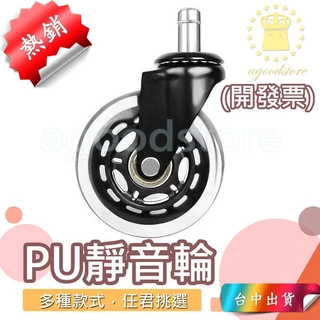 *B台中店39元* IKEA PU輪子 辦公椅活動輪 PU輪 PU活動輪 電腦椅輪子 萬向輪 靜音輪 辦公椅輪子
