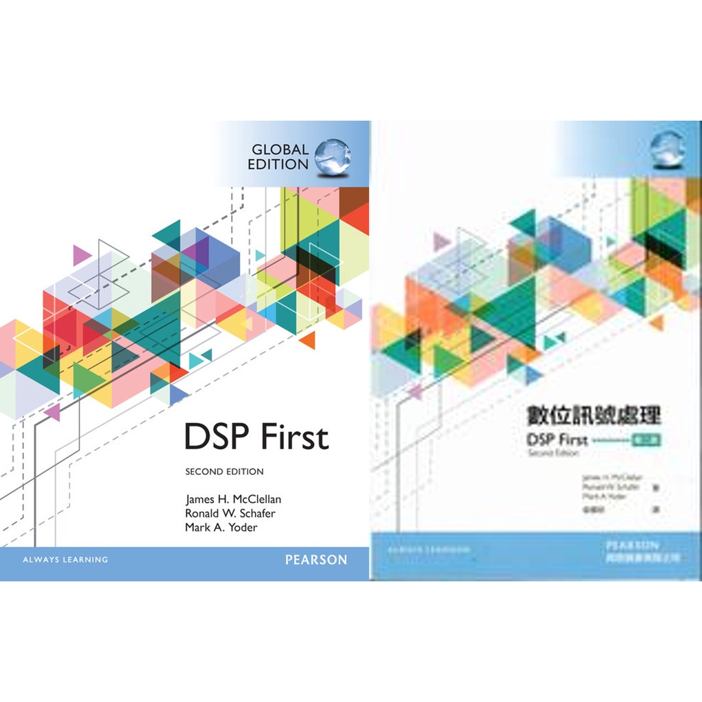 【現貨】數位訊號處理 (DSP First) Digital Signal Processing First, McClellan/ 吳燦明