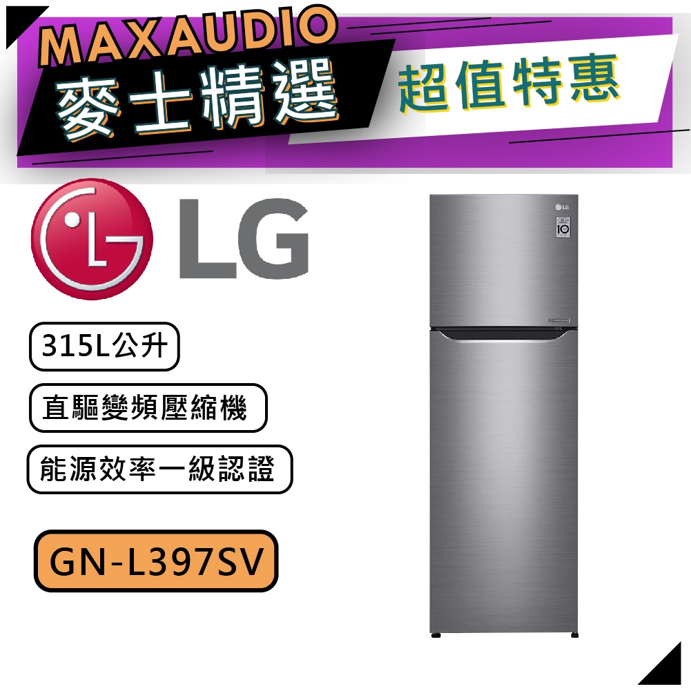 【可議價~】 Lg 樂金 Gn L397sv 直驅變頻雙門冰箱 星辰銀 315公升 蝦皮購物