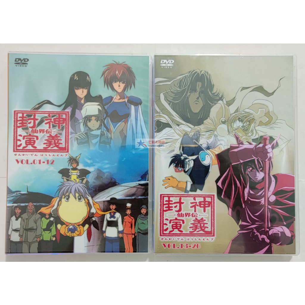 Amazon.co.jp: 仙界伝 封神演義 DVD-BOX : 結城比呂, 増川洋一