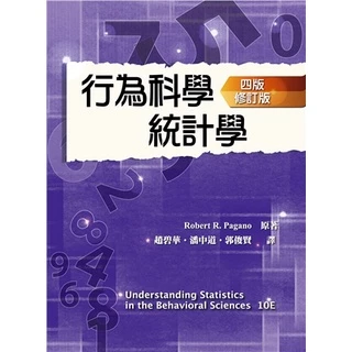 行為科學統計學- 優惠推薦- 2024年4月| 蝦皮購物台灣