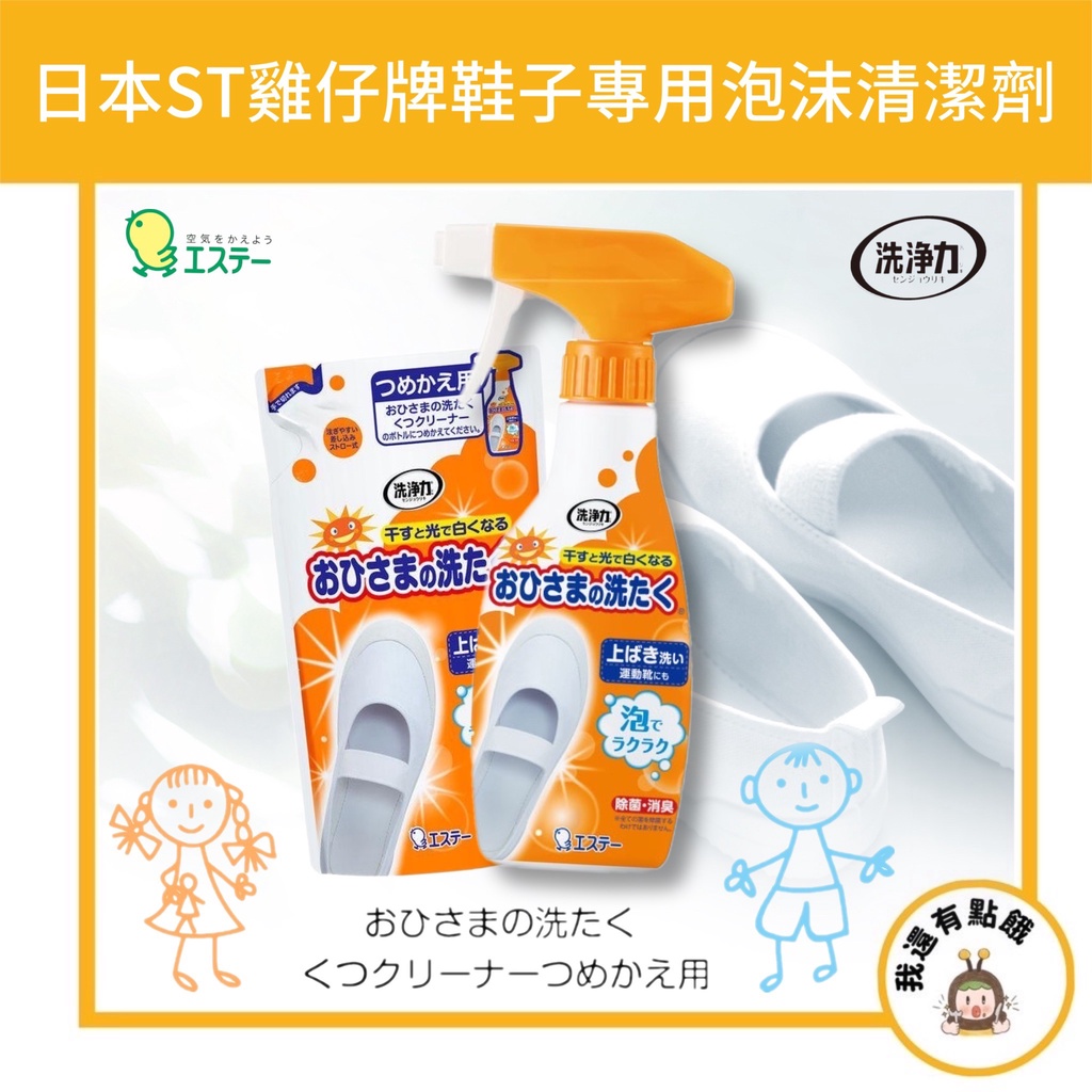 エステー おひさまの洗たく くつクリーナー つめかえ用 200ml