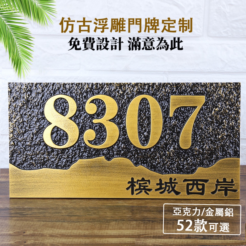 ♟免運♧«客製化門牌 地址門牌 家用門牌 創意門牌 客製化門牌製作 門牌訂製 信箱門牌 歐式風 | 蝦皮購物