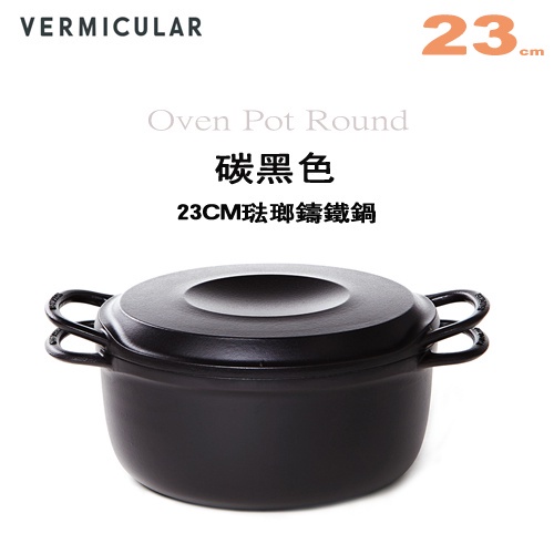 日本Vermicular 23cm 琺瑯鑄鐵鍋/ 小V鍋-碳黑色-原廠公司貨| 蝦皮購物