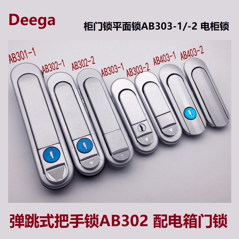 熱銷彈跳式把手鎖AB302配電箱機箱機櫃門鎖平面鎖AB303-1/-2電櫃鎖 | 蝦皮購物
