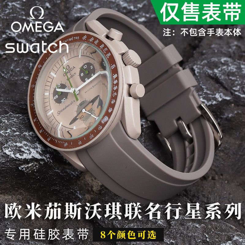 適用omega x swatch歐米茄斯沃琪聯名星球弧口矽膠錶帶20mm土星天王星