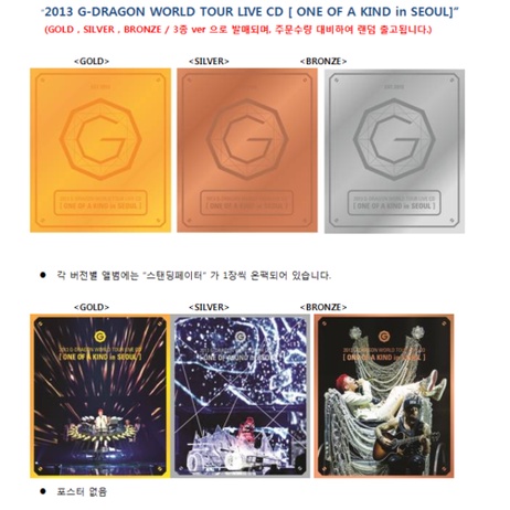 G-DRAGON [ONE OF A KIND IN SEOUL 2013 WORLD TOUR LIVE] Album