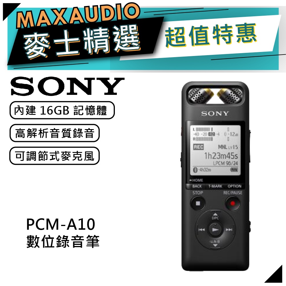 SONY 索尼PCM-A10 | 16GB 線性PCM專業錄音器| 錄音機| 錄音筆| SONY