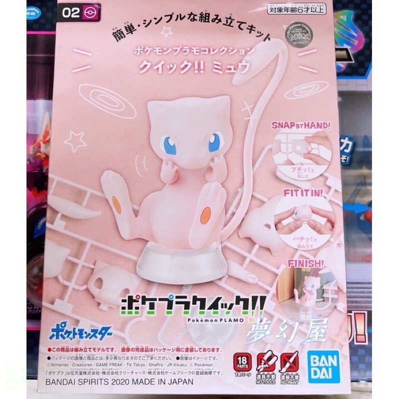 現貨 正版 夢幻 BANDAI Pokemon 組裝模型 精靈寶可夢 神奇寶貝 快組版 夢幻 02 | 蝦皮購物