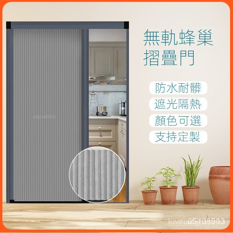 【蜂巢門】訂製折疊蜂巢簾 對開免打孔安裝蜂巢簾 無軌隱形廚房防煙塵遮光蜂窩簾 隔斷門 伸縮門 風琴簾 | 蝦皮購物