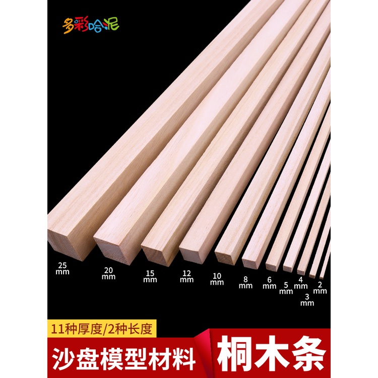 購滿199發貨 桐木條 桐木片 松木條 細木條 diy手工模型 制作小木屋 材料方木棍 | 蝦皮購物