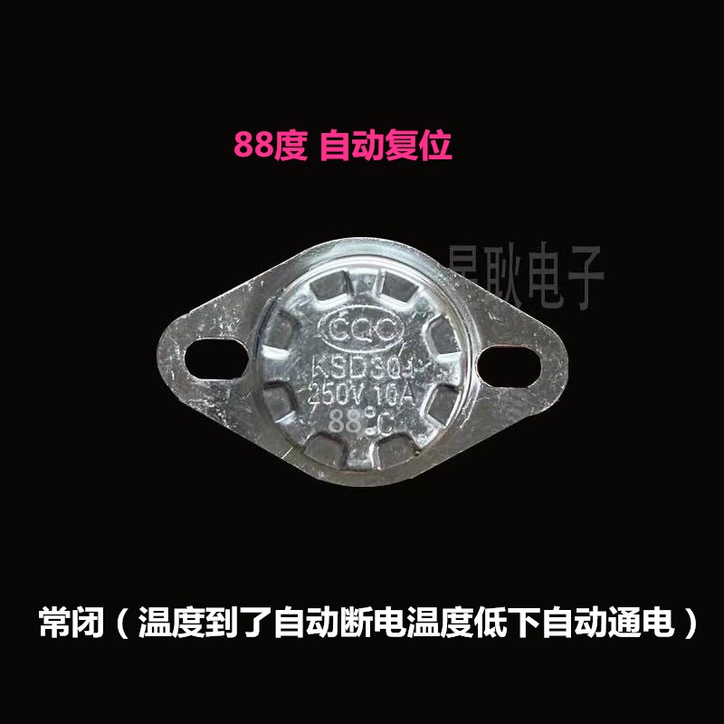 KSD201/EC 88度 適用沁園飲水機限溫器過熱保護器防乾燒溫控開關 | 蝦皮購物