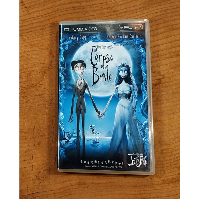 PSP VIDEO UMD日版2區影片- 電影 提姆波頓之地獄新娘 CORPSE BRIDE（瘋電玩） | 蝦皮購物