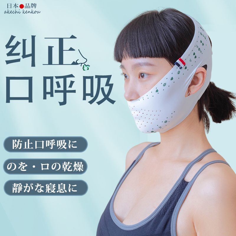 ﭢ口呼吸 ﭢ矯正器ﭢ現貨日本口 呼吸 矯正器 睡覺閉嘴神器 防張嘴 打呼嚕止鼾大人面罩繃帶頭套 | 蝦皮購物
