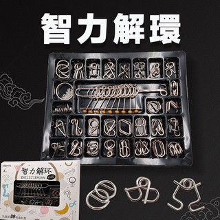 台灣現貨🧸九連環 九連環30件套 孔明鎖 益智玩具 九連環智力扣 解環遊戲 兒童智力扣 孔明鎖魯班鎖 智力玩具 魯班鎖 | 蝦皮購物