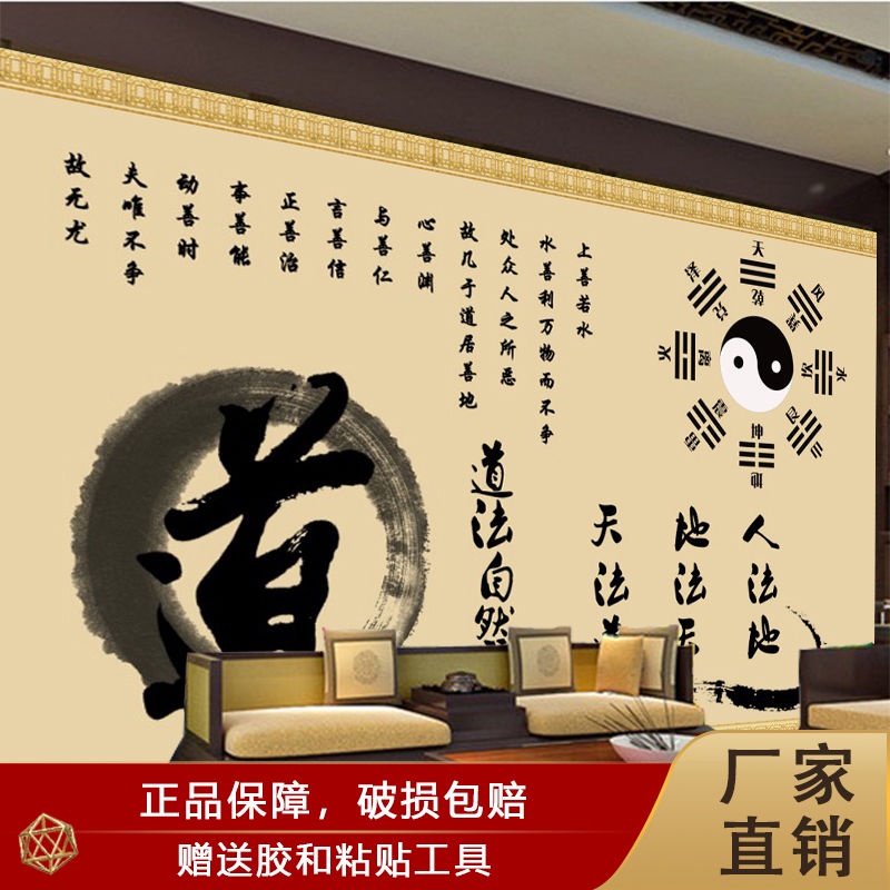 道法自然墻紙道家背景墻壁畫陰陽太極八卦圖上善若水茶室佛堂壁紙惠柰雅旗艦店 | 蝦皮購物