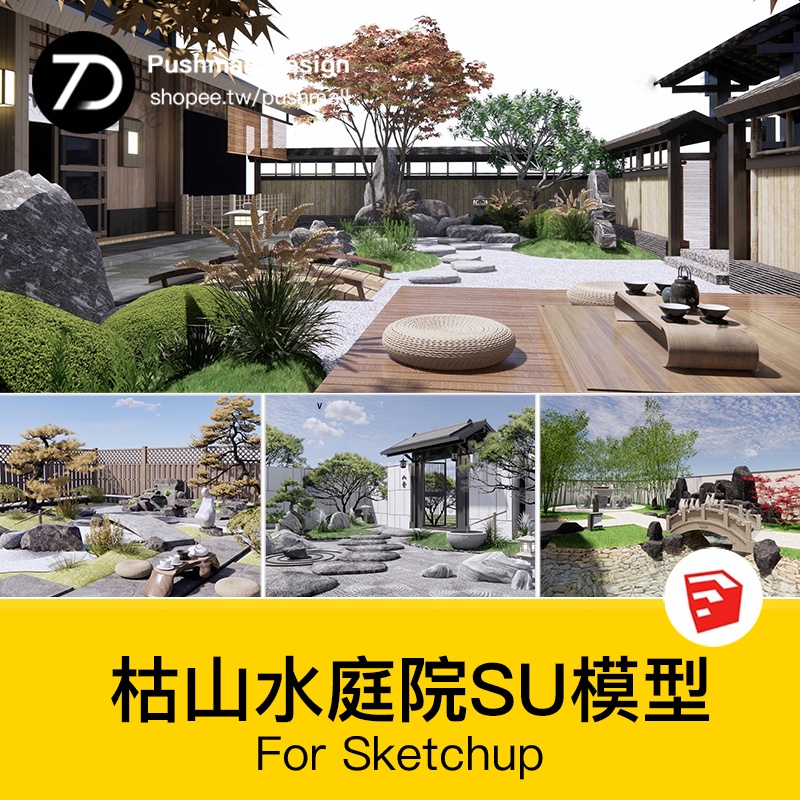 非實物sketchup模型｜ 禪意新中式日式別墅庭院茶室枯山水景觀假山流水SU模型 | 蝦皮購物