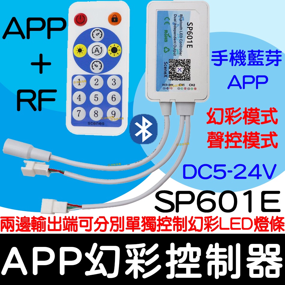【金秋電商】SP601E 幻彩 LED燈條 APP 控制器 RF遙控 5-24V 電視背牆 WS2811 WS2812B | 蝦皮購物