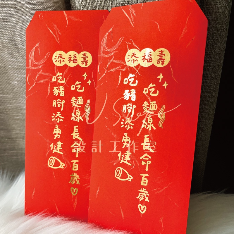 獨家商品 💖2025閏月紅包袋 豬腳麵線 添福壽紅包 父母紅包 紅包袋 祝福紅包 閏月紅包 閏月 豬腳 添福壽 麵線 | 蝦皮購物