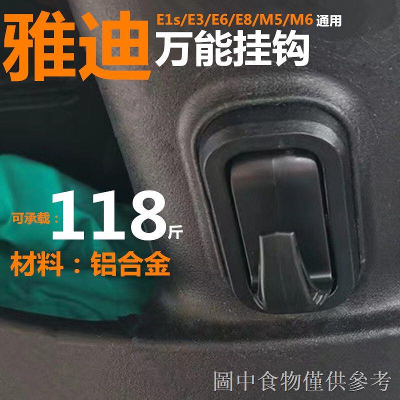 【電動車掛鉤】【通用】雅迪電動車原裝掛鉤t5 M6 E6 De8 T2前置掛物鉤黑色隱藏式鉤子 蝦皮購物