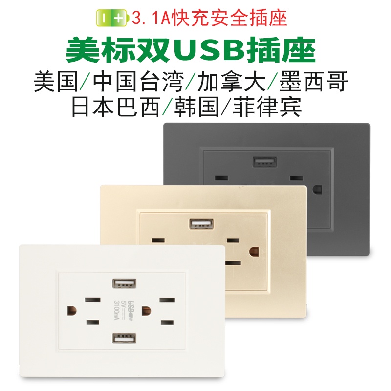 3A手機快充美規帶USB面板118型美式美標美國臺灣日本電源插座優質 | 蝦皮購物