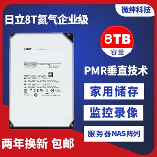 現貨速發】日立8TB企業級氦氣硬碟8T臺式機硬碟8000G監控安防8tb儲存