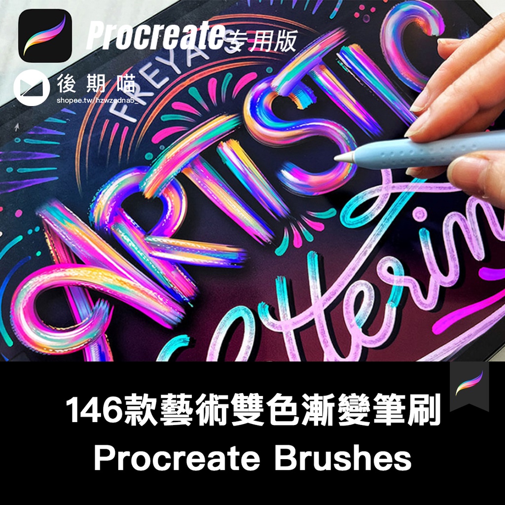 Procreate筆刷Freya大師級藝術套裝塗鴉水彩紋理水粉書寫字油畫筆 | 蝦皮購物