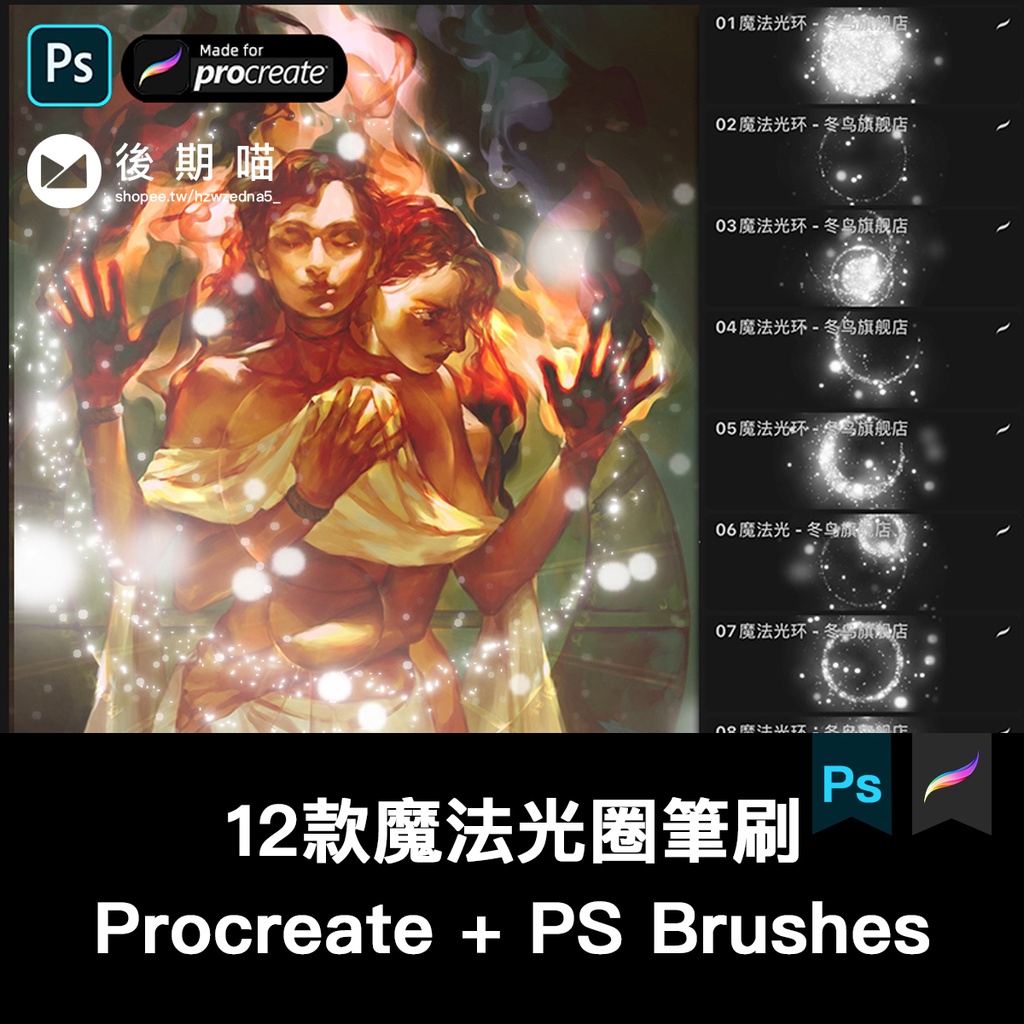 procreate筆刷ps畫筆魔法光圈光環夢幻月亮星星光暈ipad繪畫插畫 | 蝦皮購物