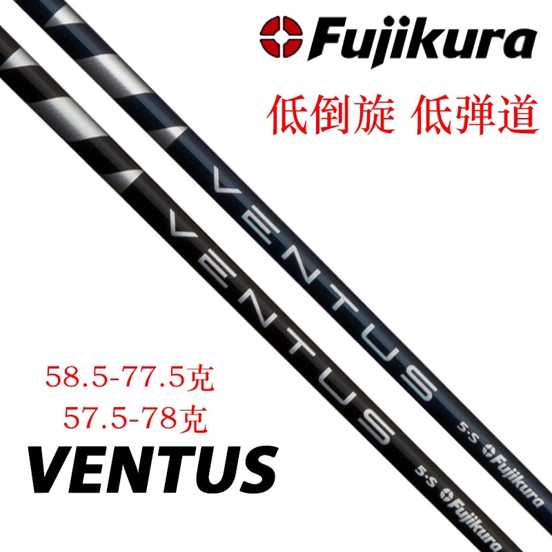 現貨優選】高爾夫球杆杆身高爾夫球杆身Fujikura Ventus 6S/6X男女版碳