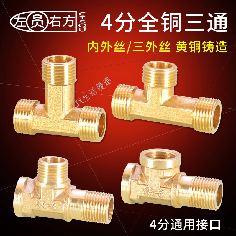購滿99出貨 台灣熱銷 4分加長三通 三外牙內外絲 延長銅三通DN15內外螺紋管道銅接頭配件 | 蝦皮購物