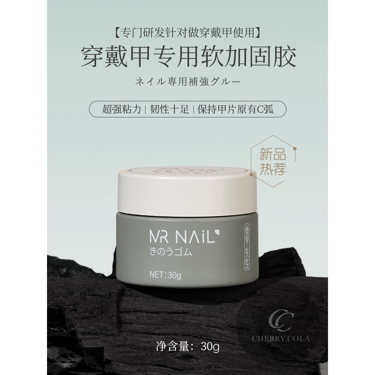 MR NAIL穿戴甲專用軟加固膠流平膠美甲罐裝粘鑽甲片薄軟甲建構膠| 蝦皮購物