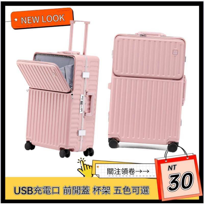預購代購20吋24吋 PC行李箱 前開蓋旅行箱 休閒出行拉杆箱 多功能杯架 手提箱子 USB端口行李箱 | 蝦皮購物