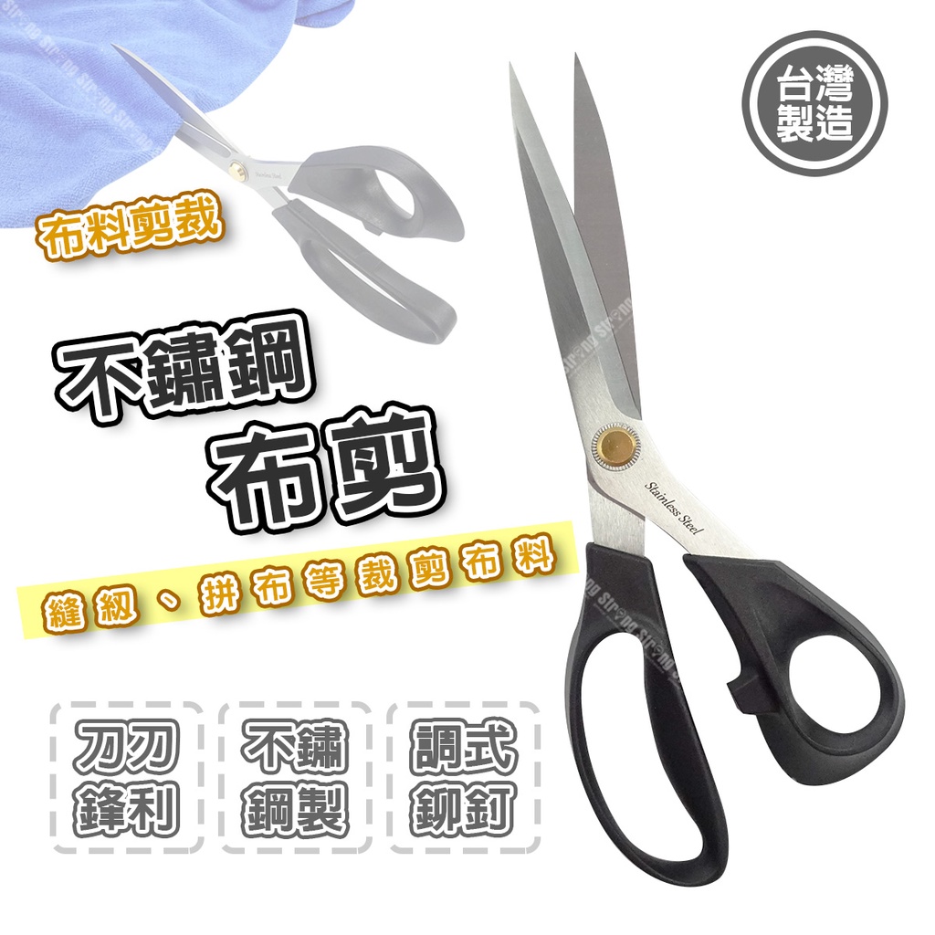 【立達】不銹鋼布剪 不銹鋼裁縫剪 布剪 布邊剪 裁縫剪 紙剪 裁紙刀 皮革剪刀 裁縫剪刀【F02】 | 蝦皮購物