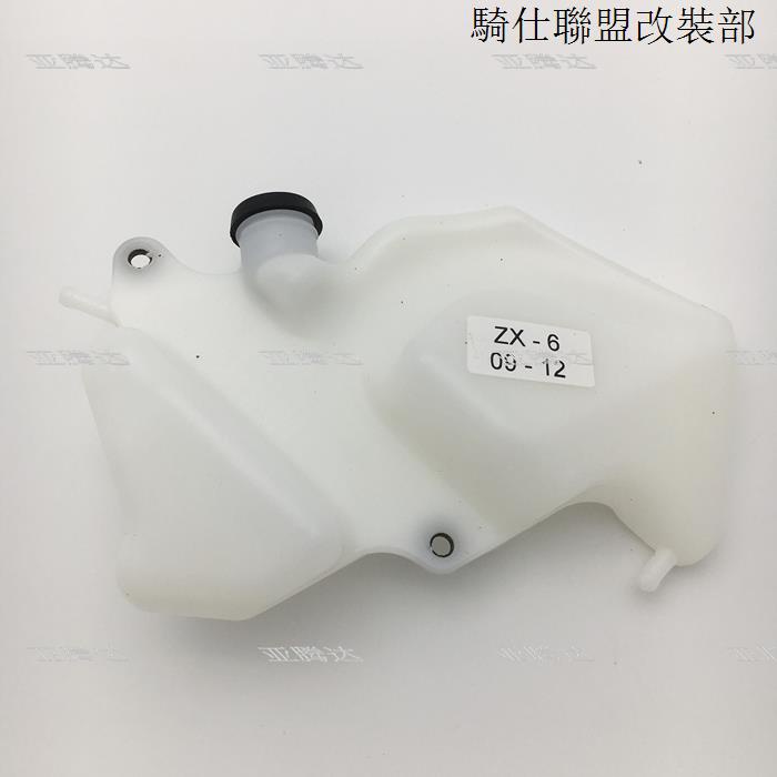 台灣出貨-ZX6R川崎636 ZX6R 10R大牛14R ZZR/GTR1400 Z1000副水壺備用