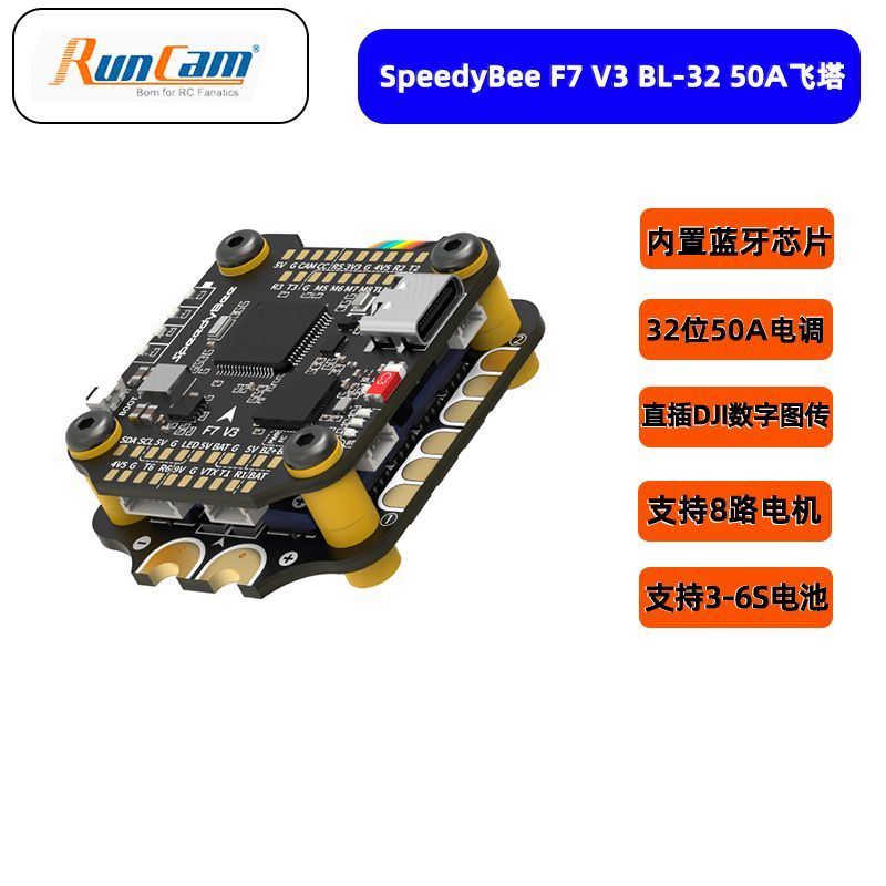 【現貨速發】SpeedyBee F7 V3飛塔 F7飛控 BL-32 50A四合一電調 調參帶osd | 蝦皮購物