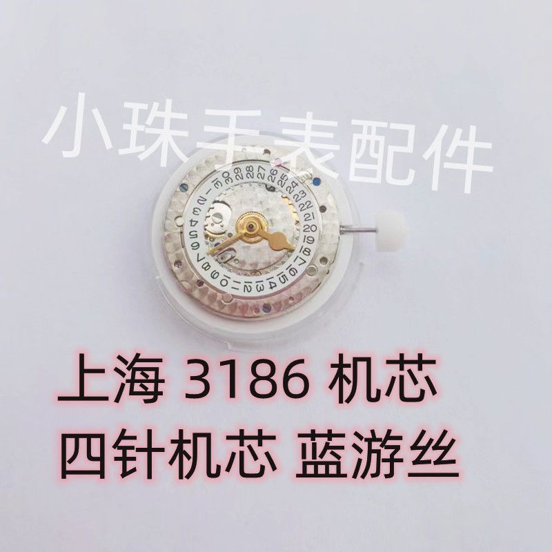 現貨24小時出貨手錶配件全新上海3186 機芯四針機芯藍遊絲擺輪機械機芯 ...