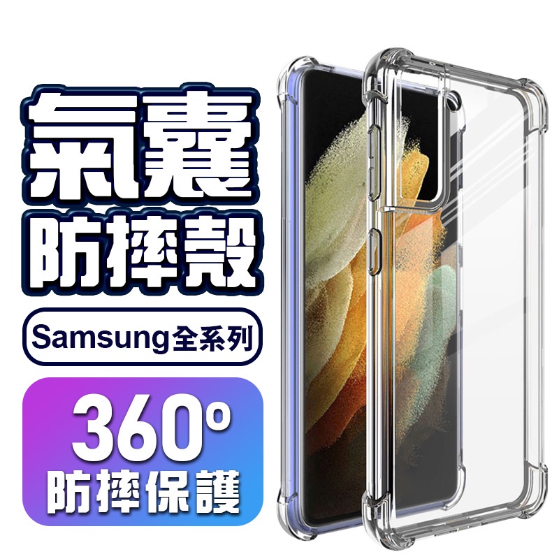 三星四角防摔手機殼 空壓殼適用s23 S22 Note20 S21 Note10 Note9 Note8 S20 S10 蝦皮購物