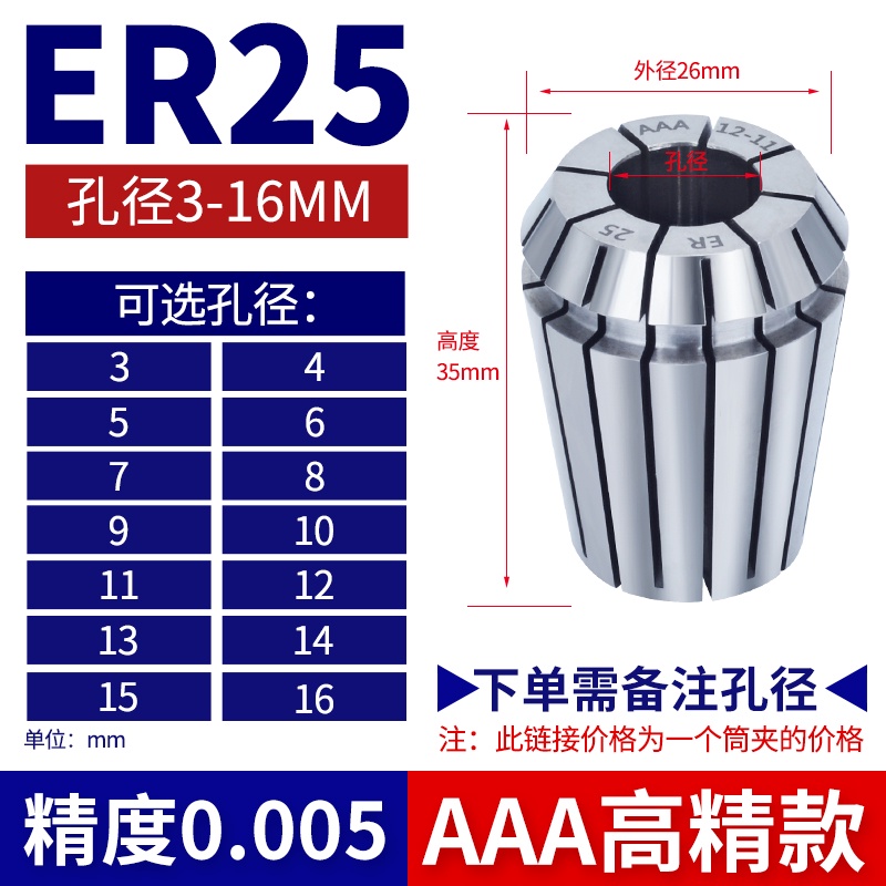 ER夾頭 ER25筒夾彈性夾頭16主軸刀夾數控刀柄夾頭 UP級彈性夾頭 彈簧夾頭 AAA級 | 蝦皮購物